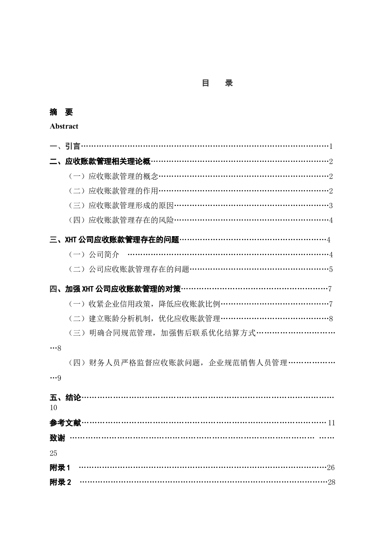中小企业应收账款管理存在的问题和对策分析&mdash;以XHT公司为例-9543字.docx 第3页