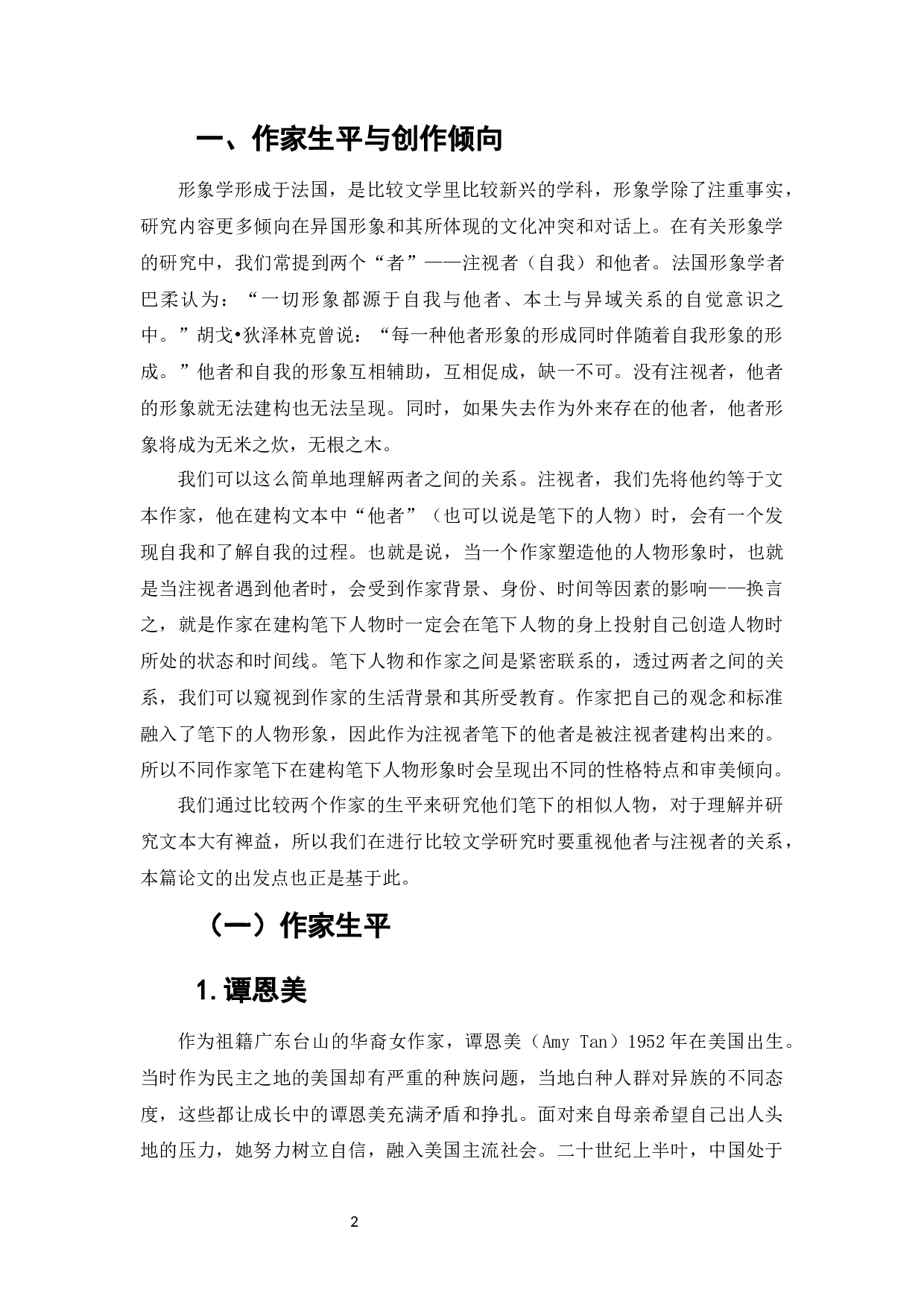 被动与主动&mdash;&mdash;论谭恩美与赛珍珠笔下的中国女性-14090字.docx 第4页