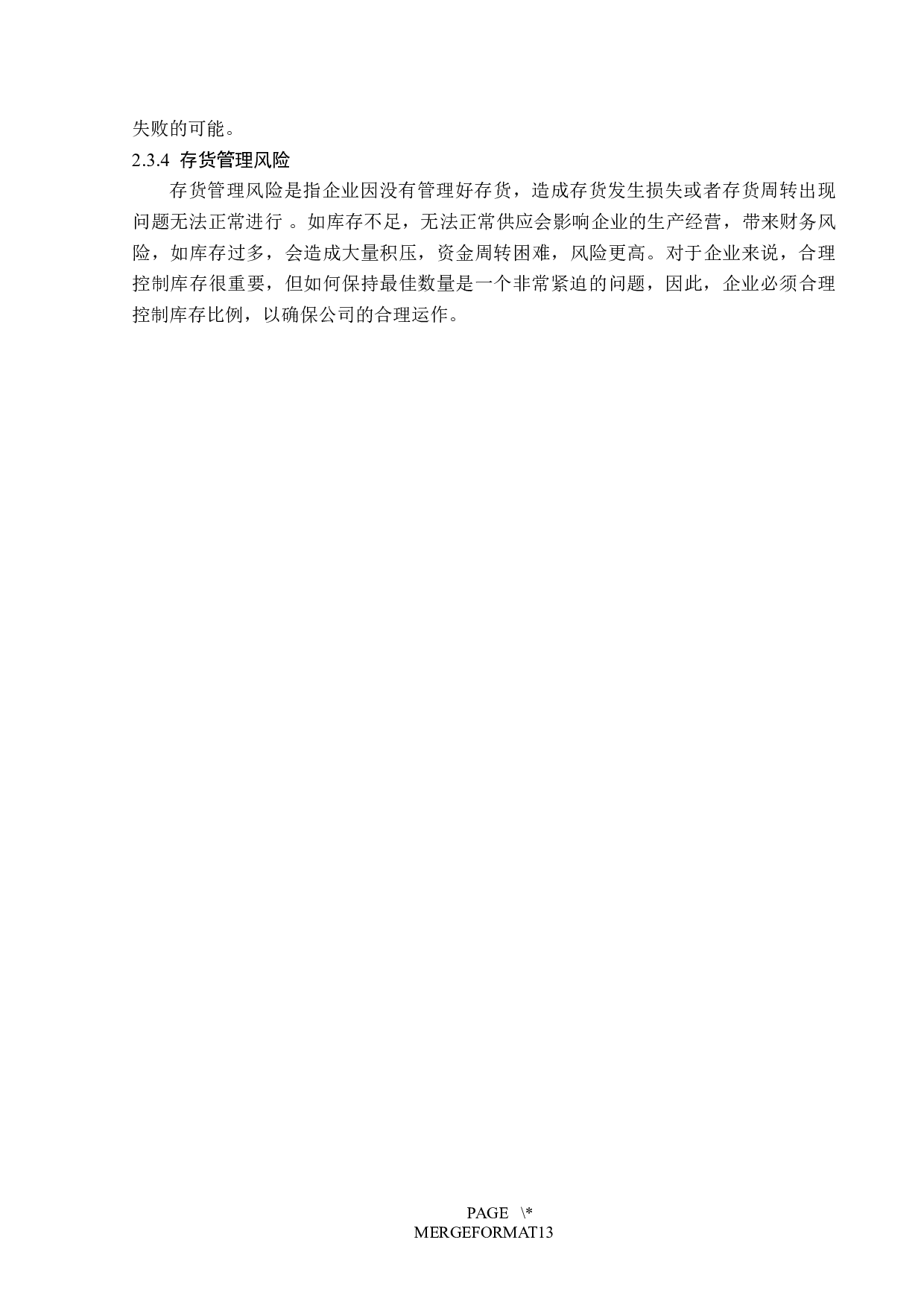 四川省新能源动力股份有限公司财务风险分析-11912字.docx 第8页