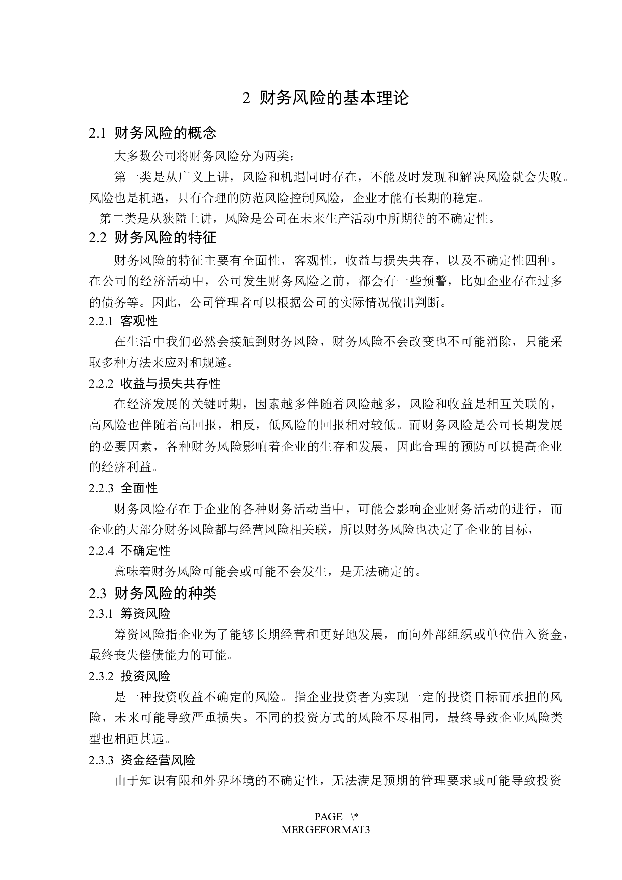 四川省新能源动力股份有限公司财务风险分析-11912字.docx 第7页