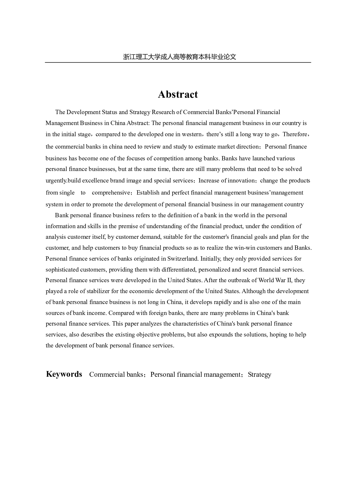 中国工商银行上海七宝支行个人理财业务存在问题及优化方案-13631字.pdf 第2页