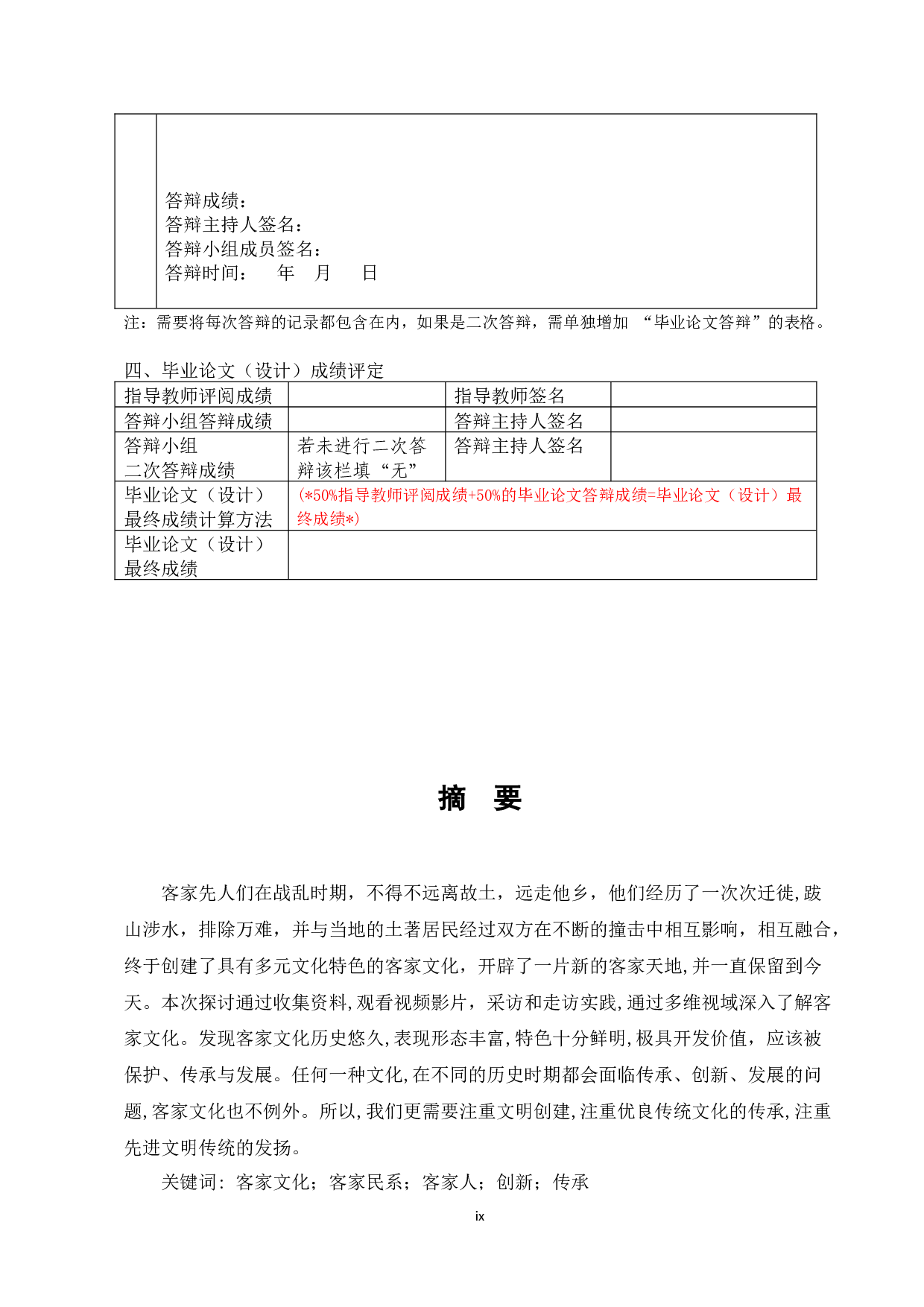 多维视域下客家文化的传承与发展-9757字.docx 第7页