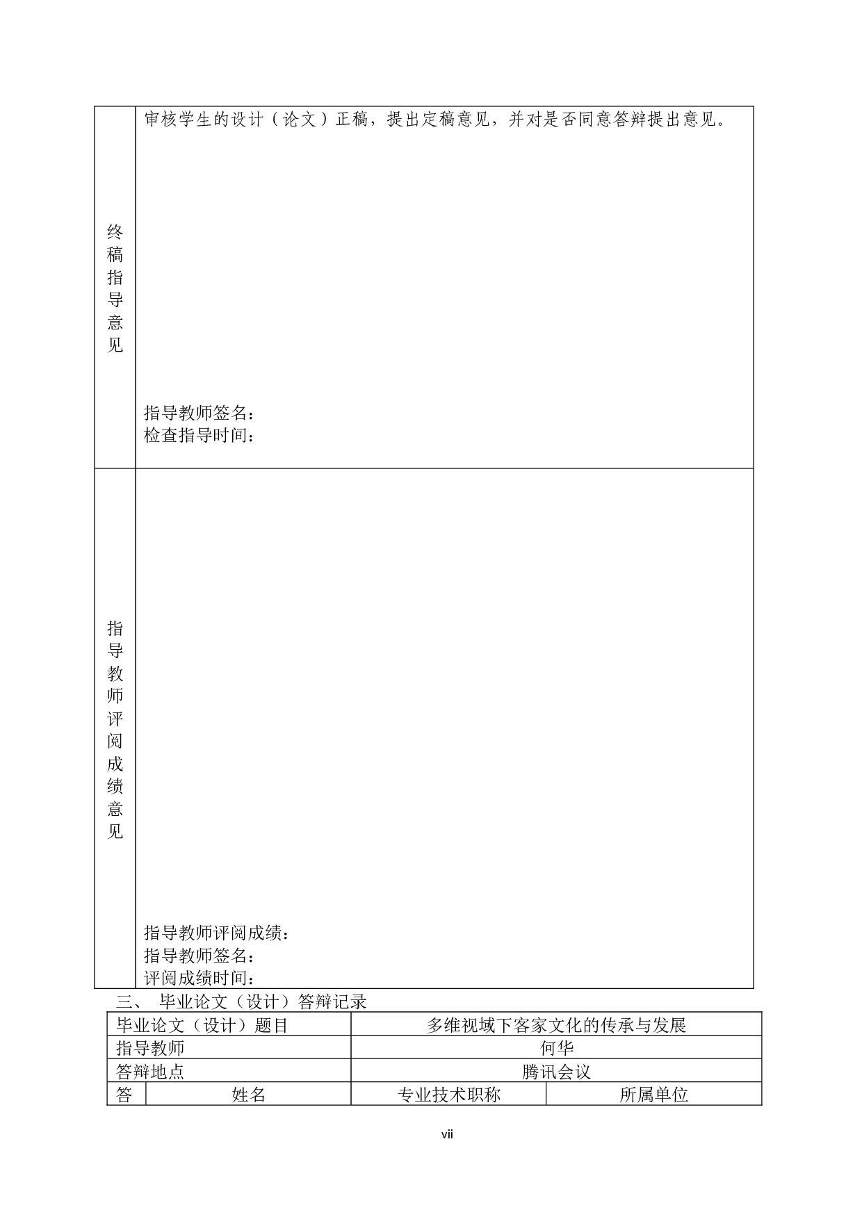 多维视域下客家文化的传承与发展-9757字.docx 第5页