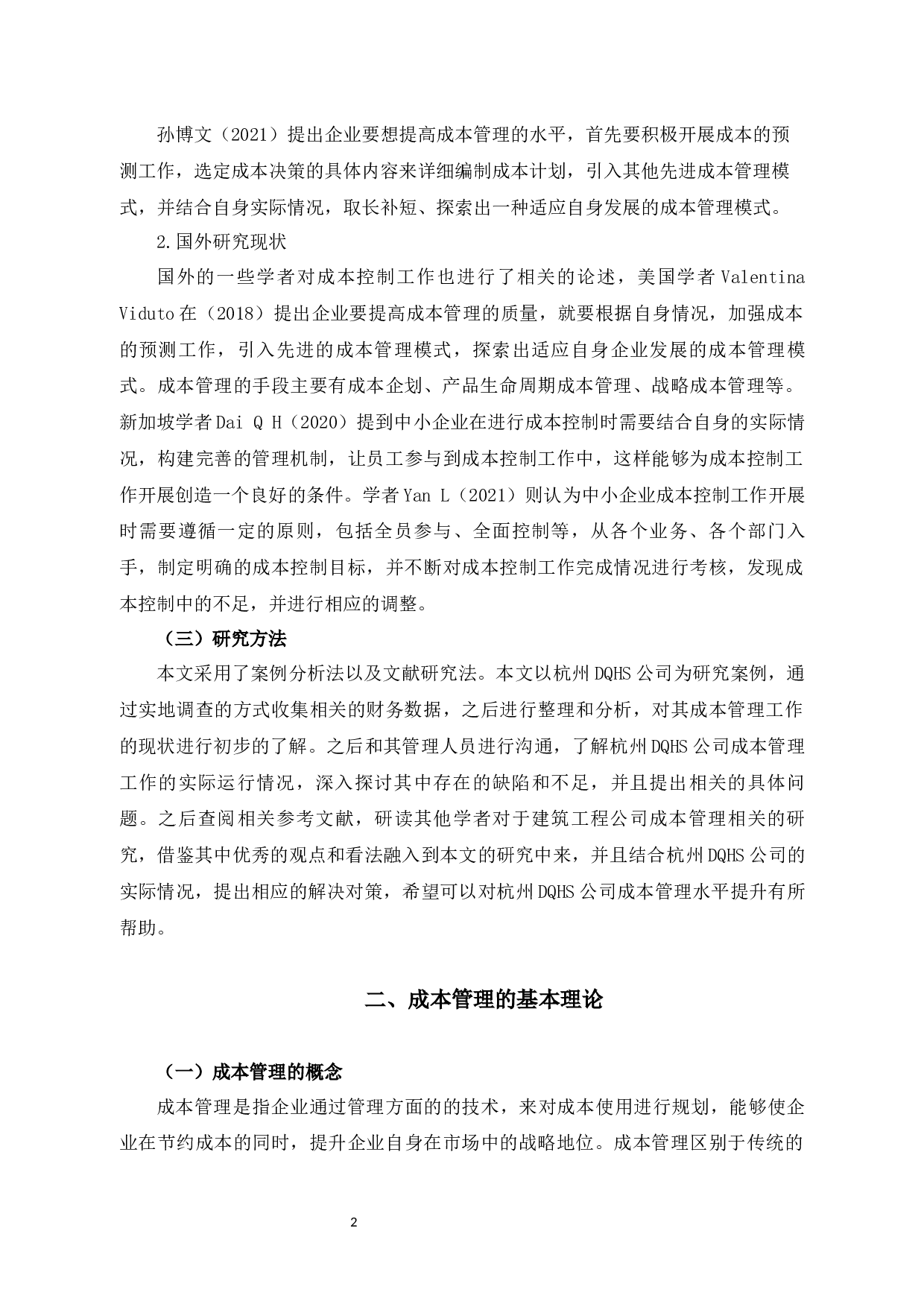 DQHS公司成本管理存在的问题研究-12282字.docx 第7页