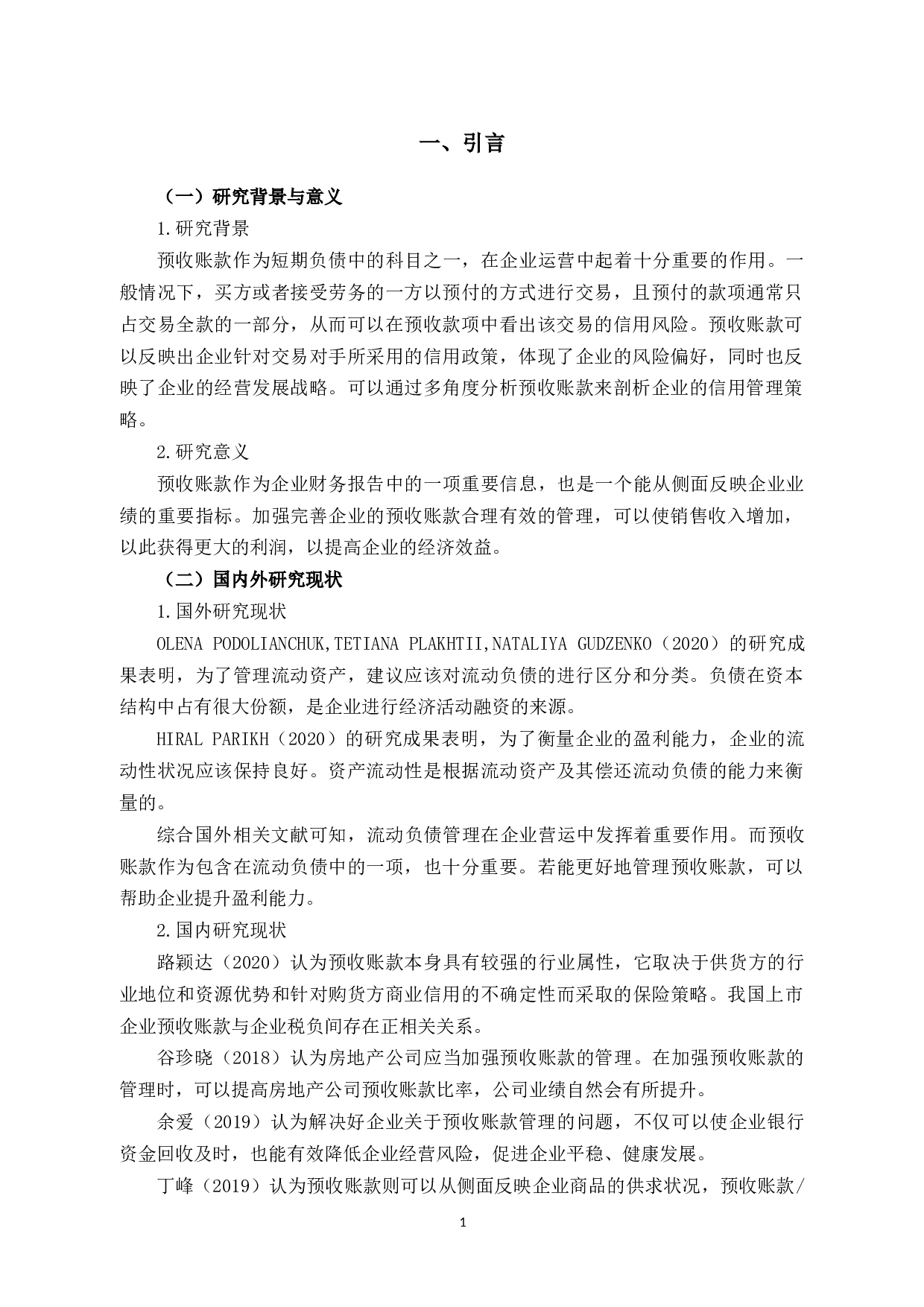 ABC公司预收账款管理中的问题和对策研究-9242字.docx 第4页