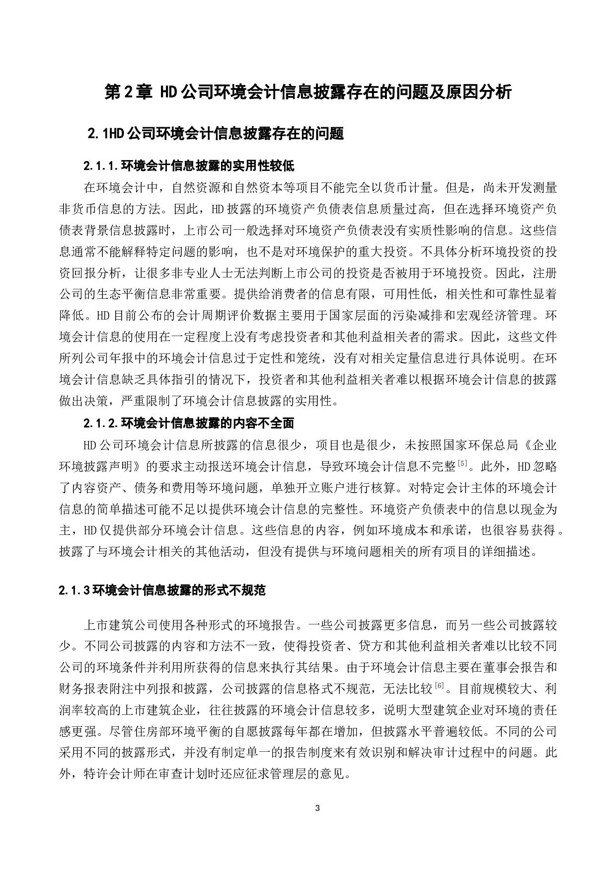 会计信息披露问题研究&mdash;&mdash;以HD公司为例-9655字.docx 第5页