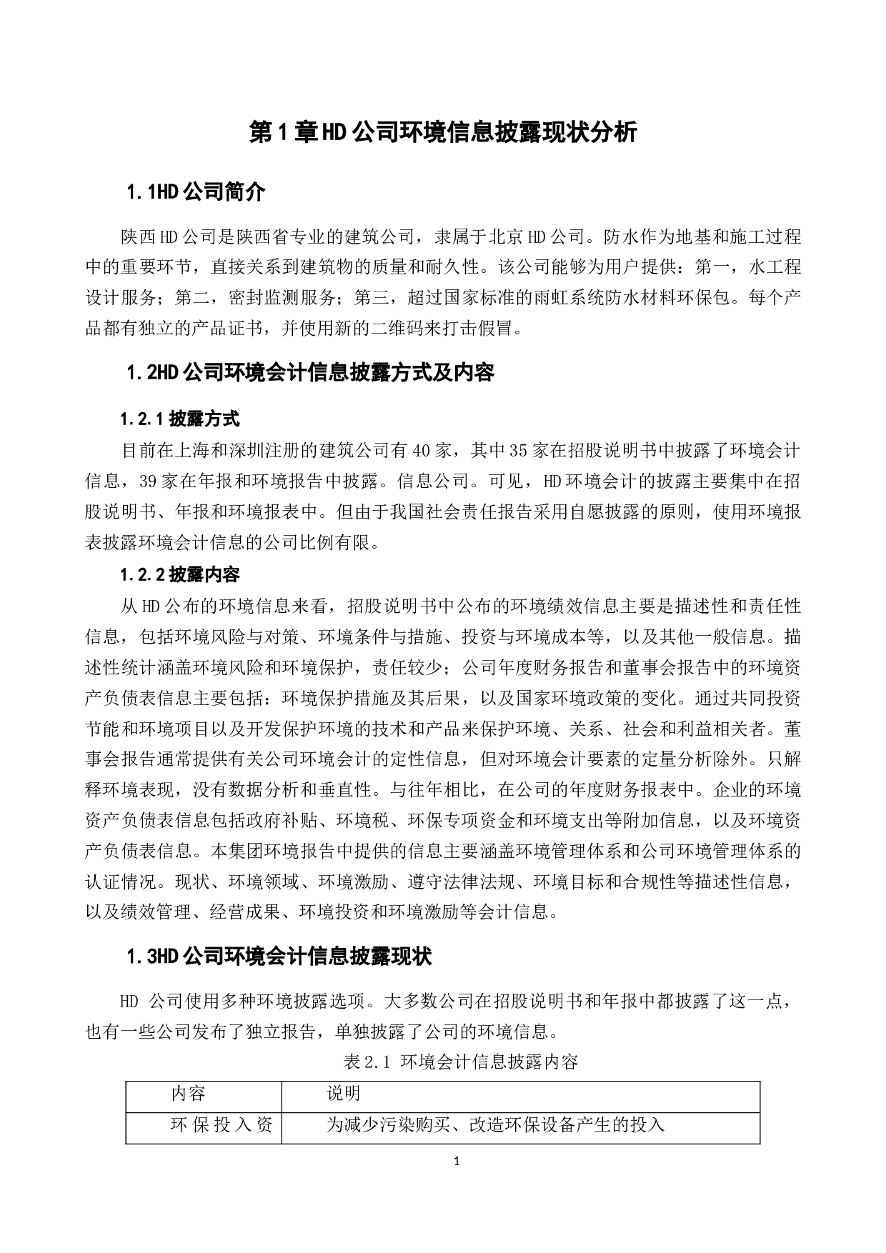 会计信息披露问题研究&mdash;&mdash;以HD公司为例-9655字.docx 第3页