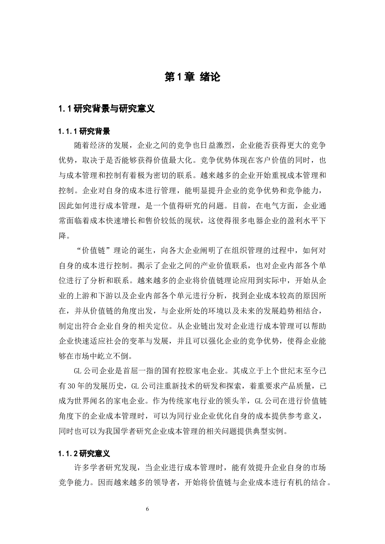 GL公司成本管理问题研究-10785字.docx 第4页