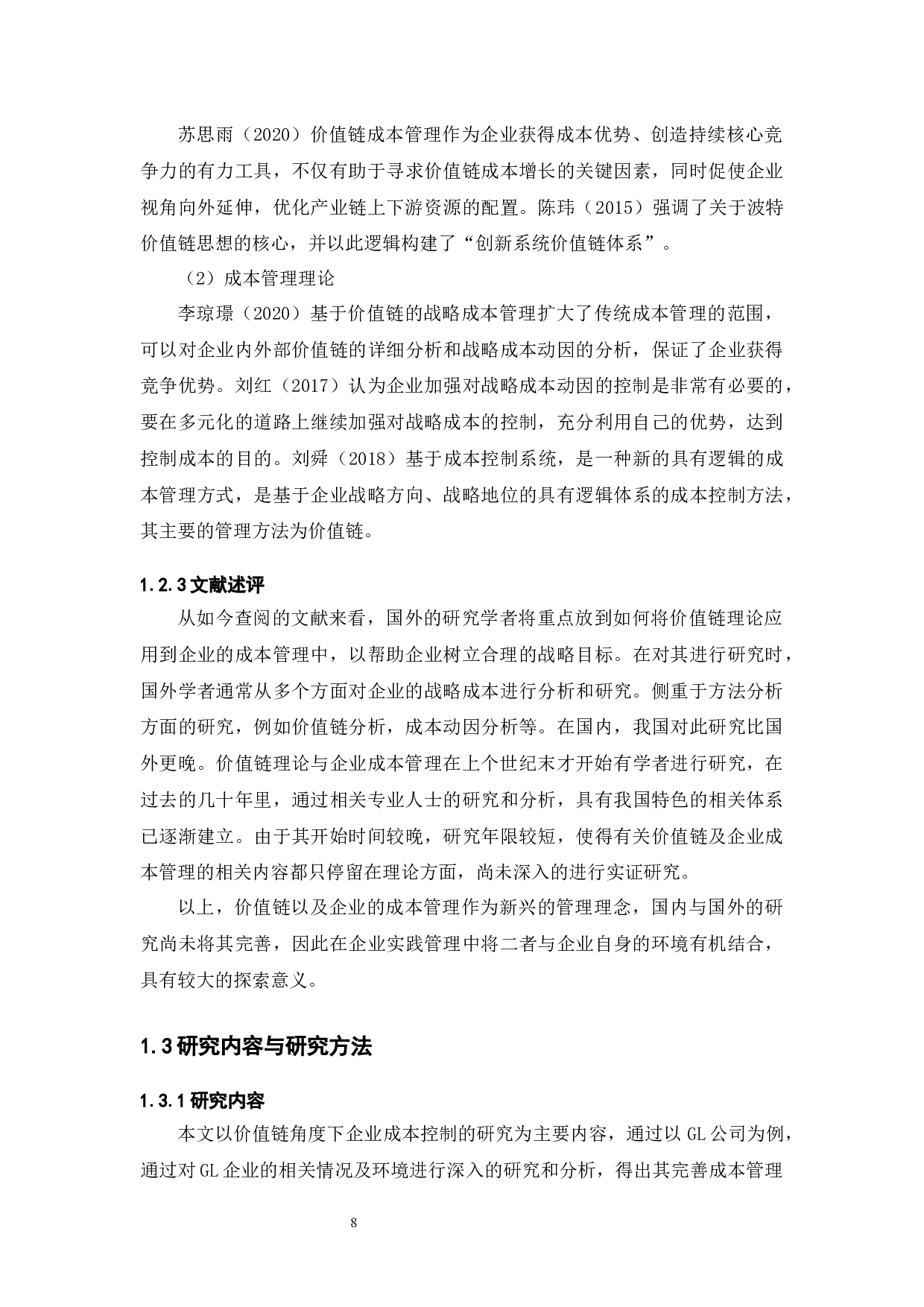 GL公司成本管理问题研究-10785字.docx 第6页