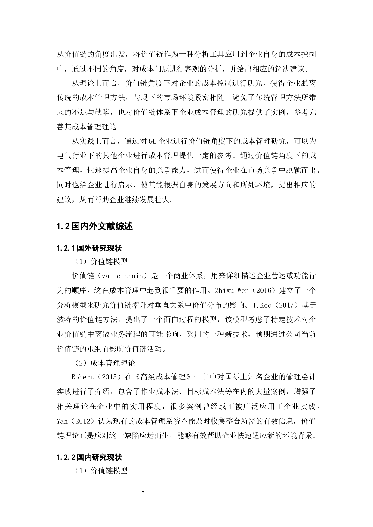 GL公司成本管理问题研究-10785字.docx 第5页