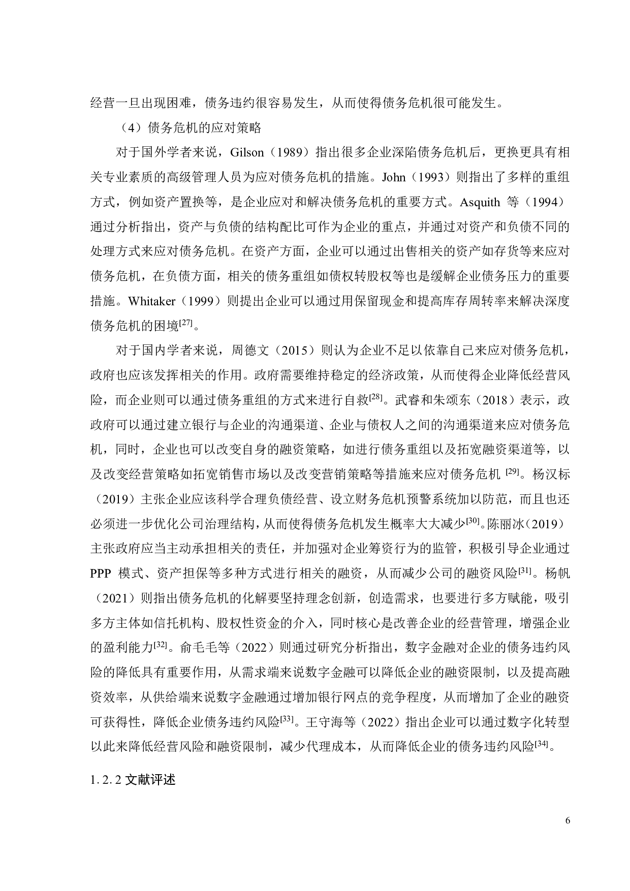 中国恒大债务危机成因及对策研究-30892字.pdf 第10页