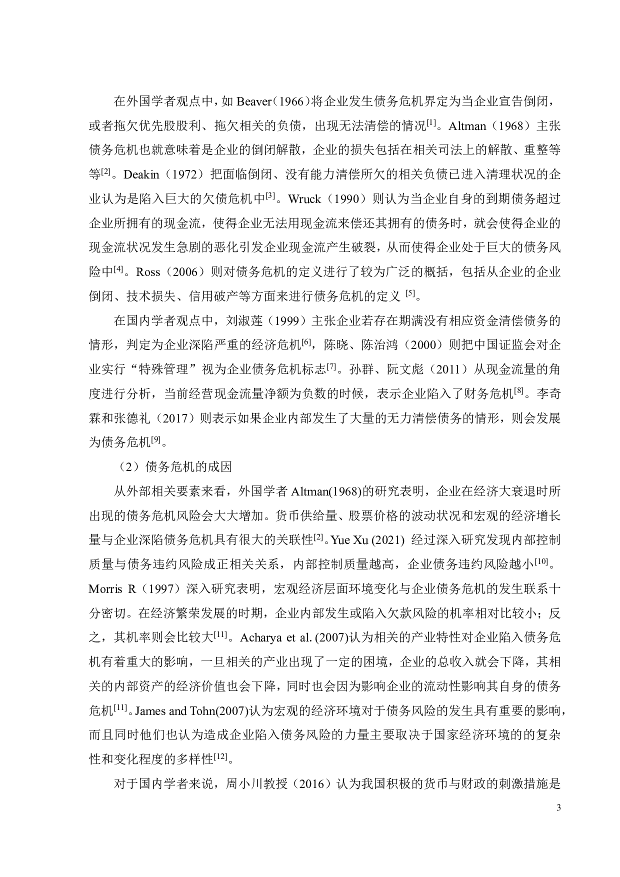 中国恒大债务危机成因及对策研究-30892字.pdf 第7页