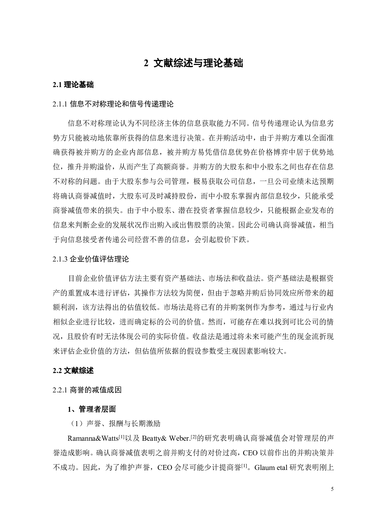 企业并购商誉减值成因及后果研究&mdash;&mdash;以瑞康医药为例-19788字.pdf 第9页