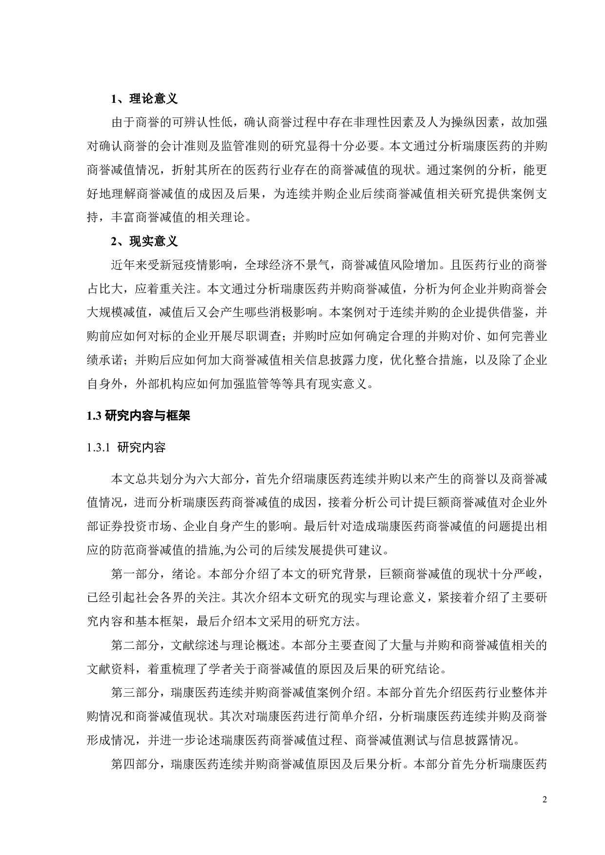 企业并购商誉减值成因及后果研究&mdash;&mdash;以瑞康医药为例-19788字.pdf 第6页