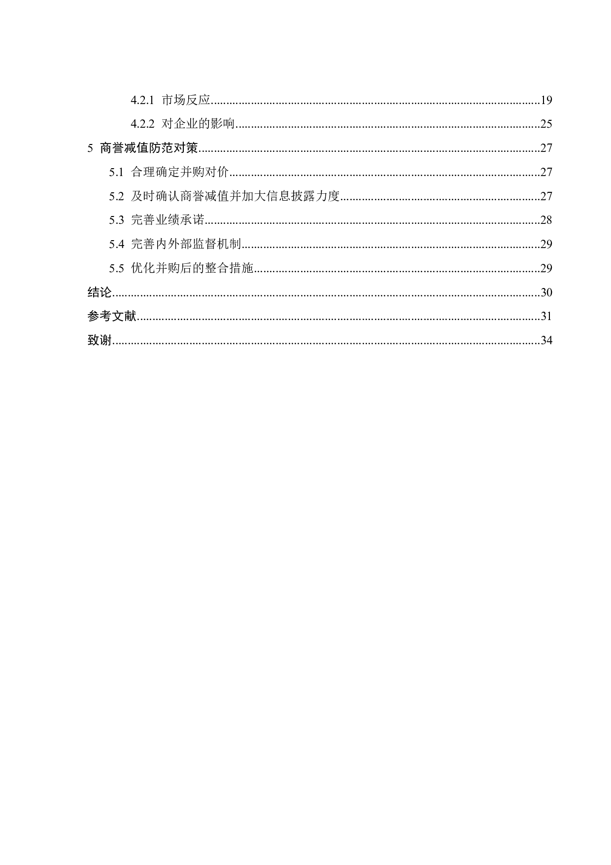 企业并购商誉减值成因及后果研究&mdash;&mdash;以瑞康医药为例-19788字.pdf 第4页