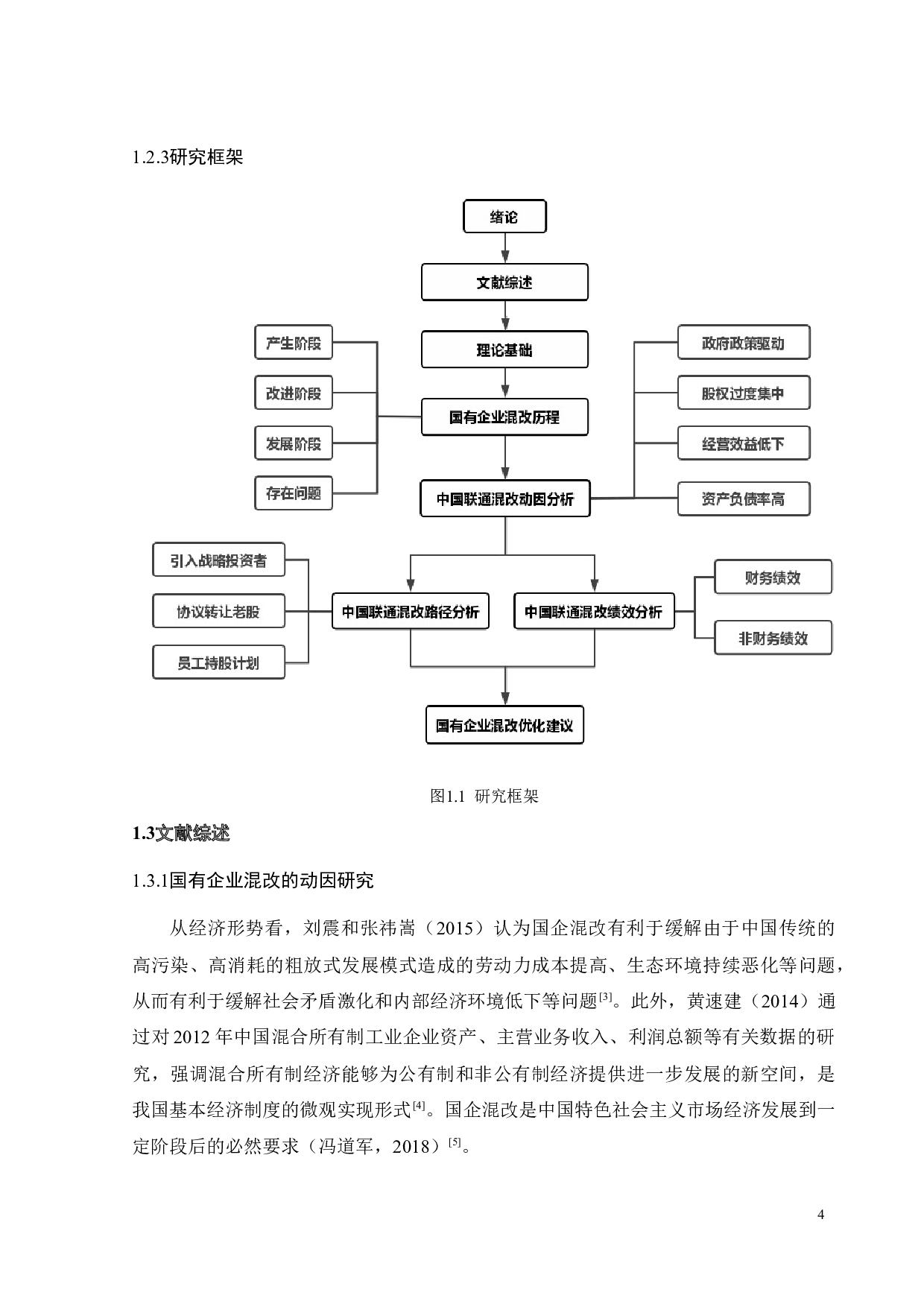 国有企业混改动因、路径及绩效研究&mdash;&mdash;以中国联通为例-23463字.docx 第9页