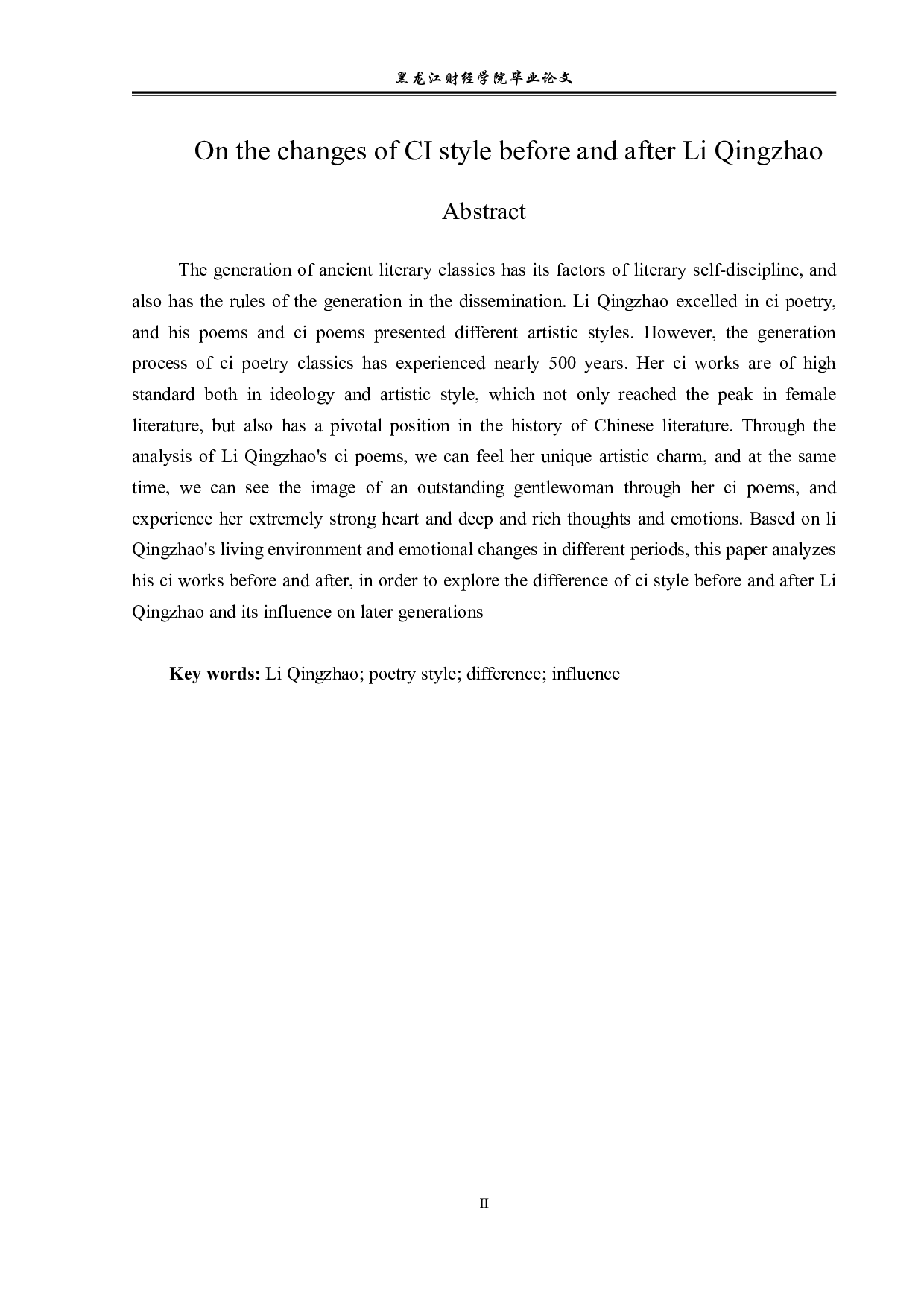 李清照前后词风的变化-12191字.pdf 第2页