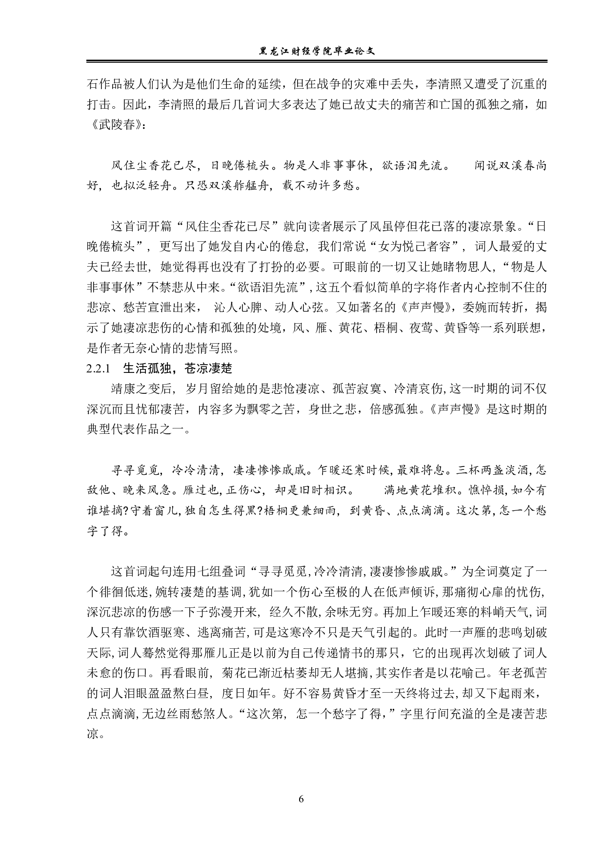 李清照前后词风的变化-12191字.pdf 第9页