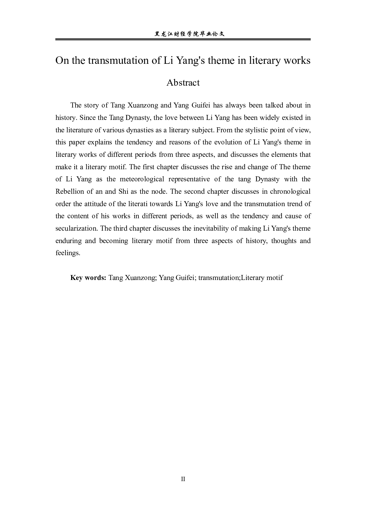 论李杨题材在文学作品中的嬗变-13971字.pdf 第2页