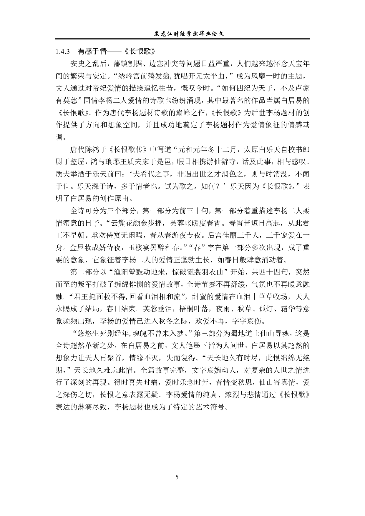 论李杨题材在文学作品中的嬗变-13971字.pdf 第8页