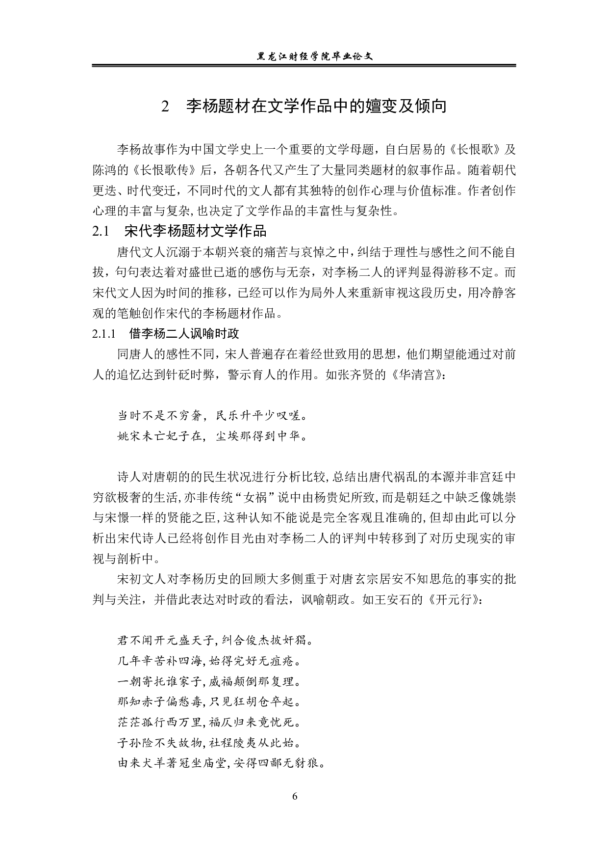 论李杨题材在文学作品中的嬗变-13971字.pdf 第9页