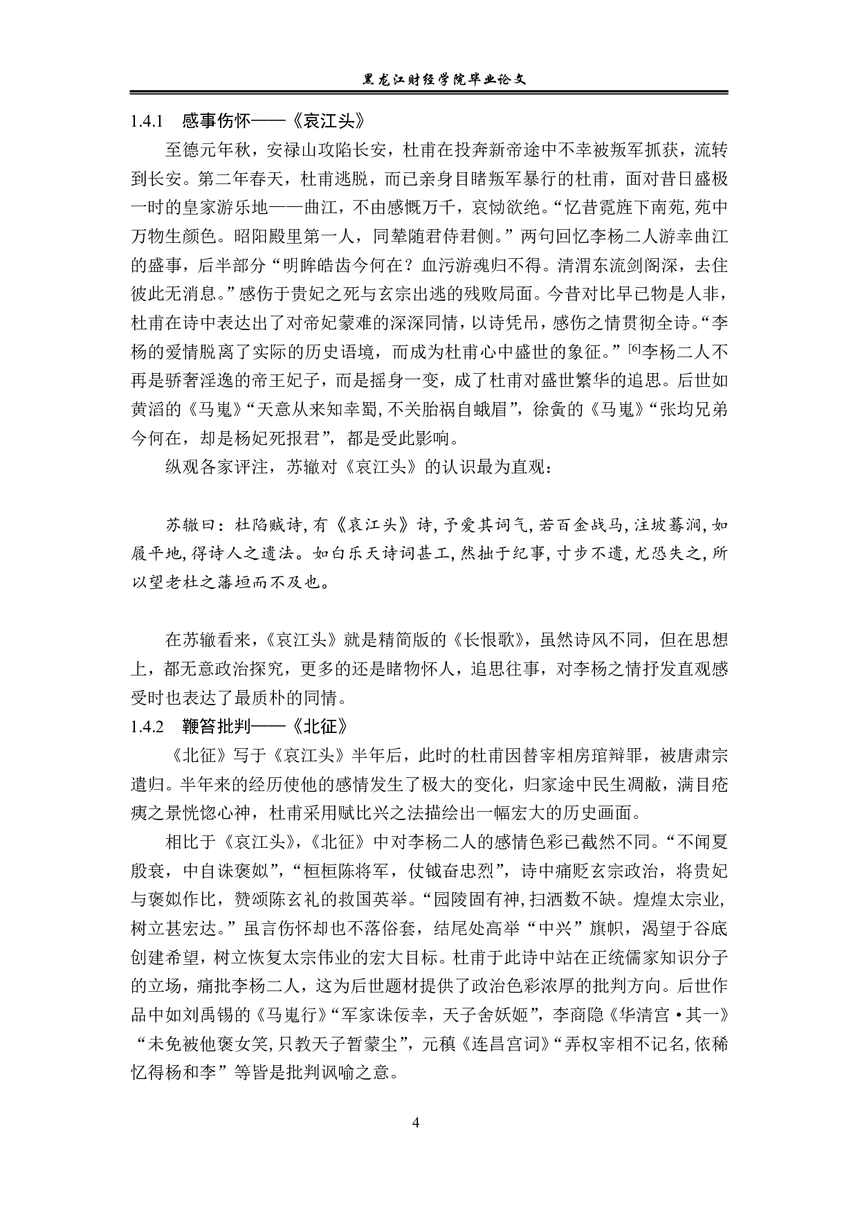 论李杨题材在文学作品中的嬗变-13971字.pdf 第7页