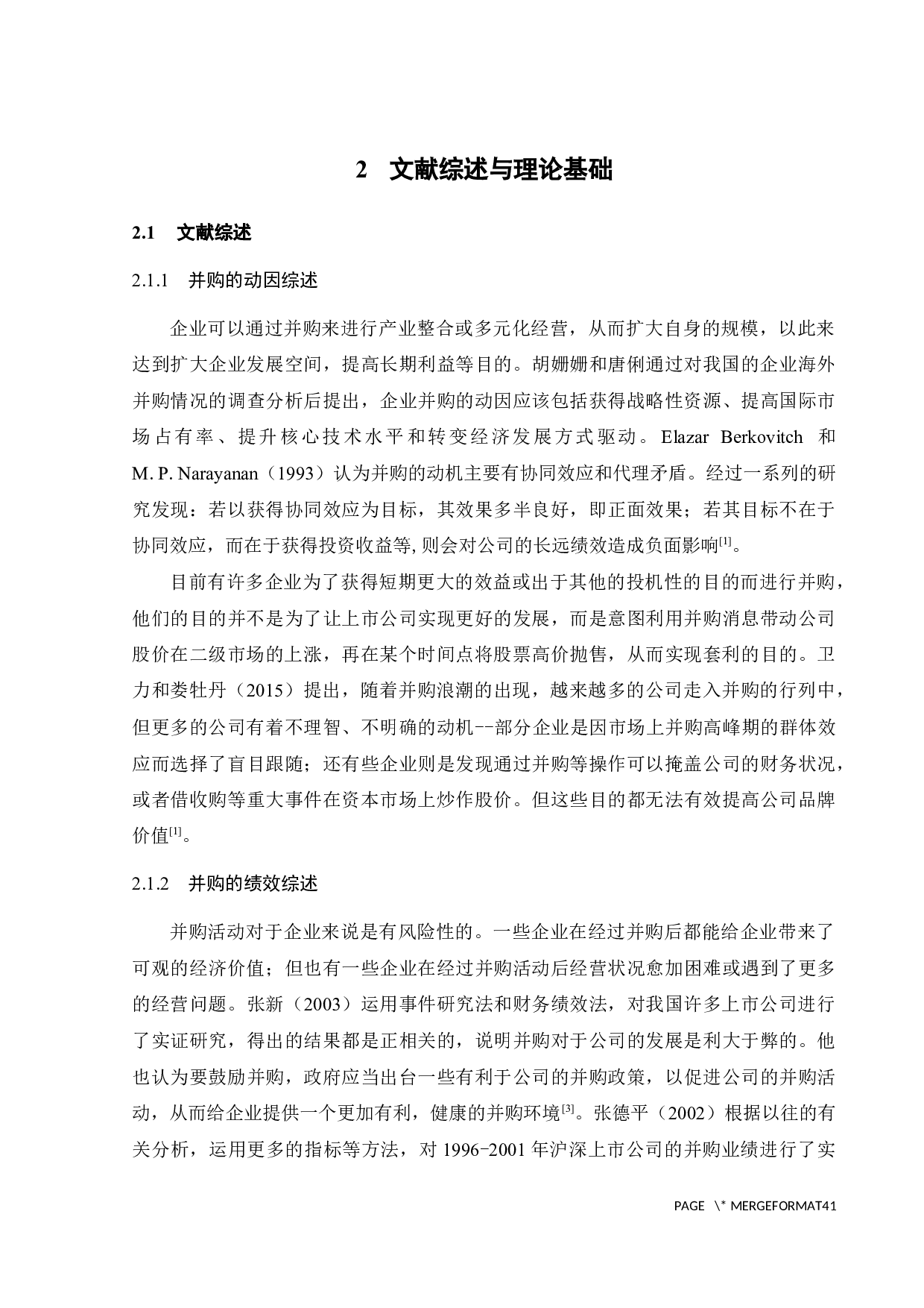 并购后大股东减持的动因及行为研究&mdash;以北斗星通为例-26582字.docx 第10页