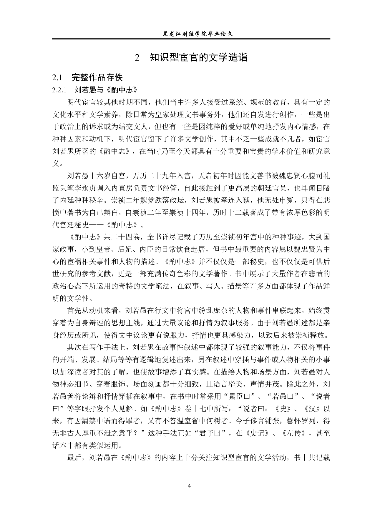 明代宦官专权政治对文学创作的影响-14345字.pdf 第7页