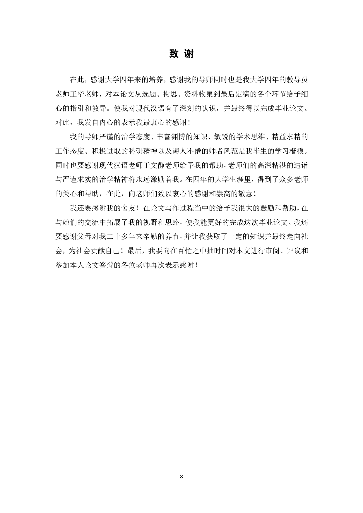 浅析网络词汇与传统词汇的冲突与延续-4631字.pdf 第9页