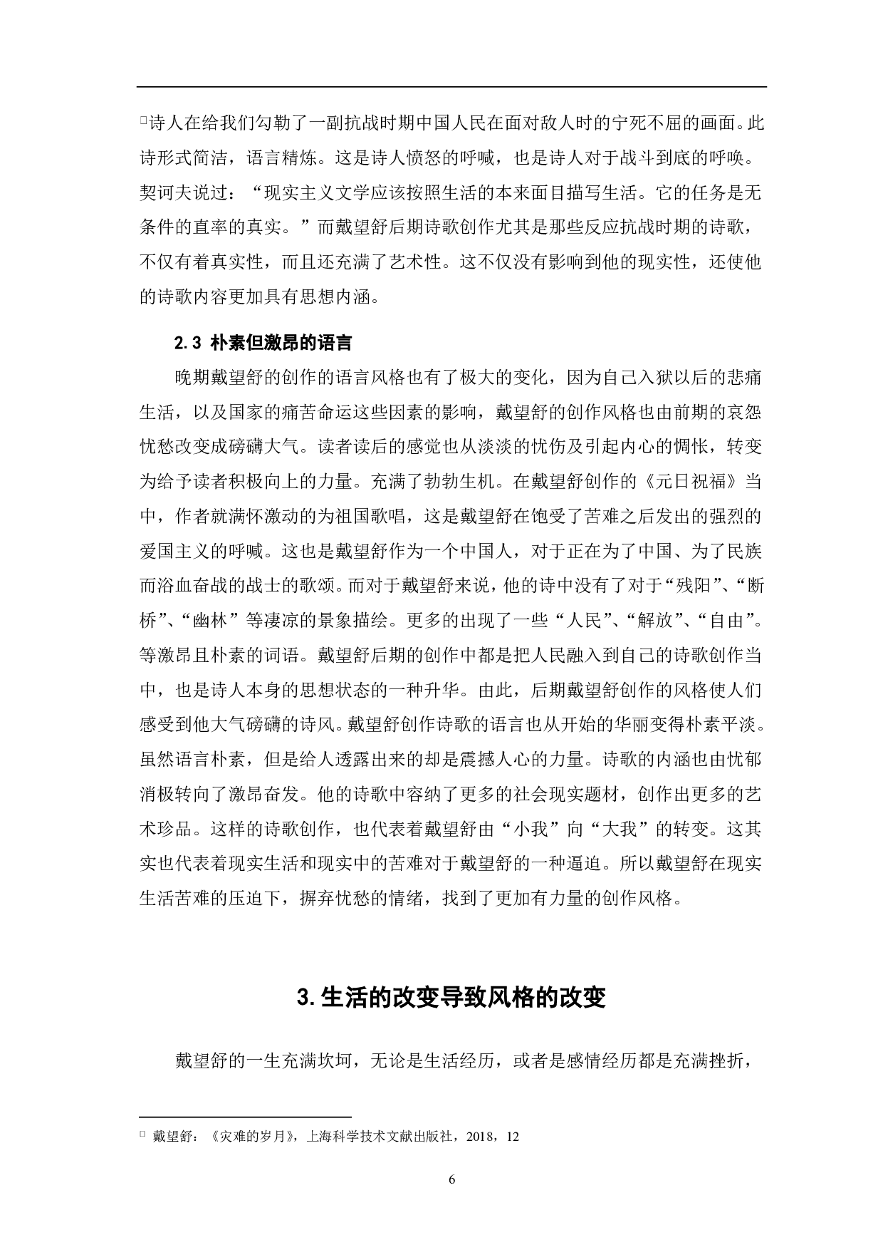 论戴望舒诗歌创作的前后差异-7651字.pdf 第8页