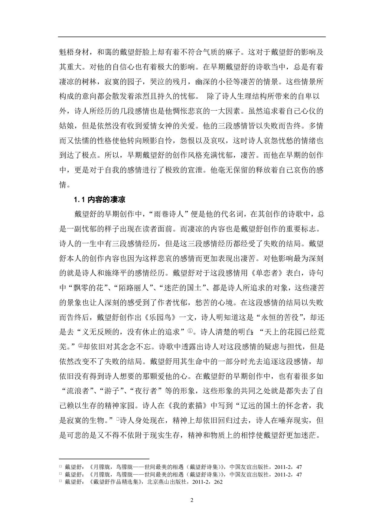论戴望舒诗歌创作的前后差异-7651字.pdf 第4页