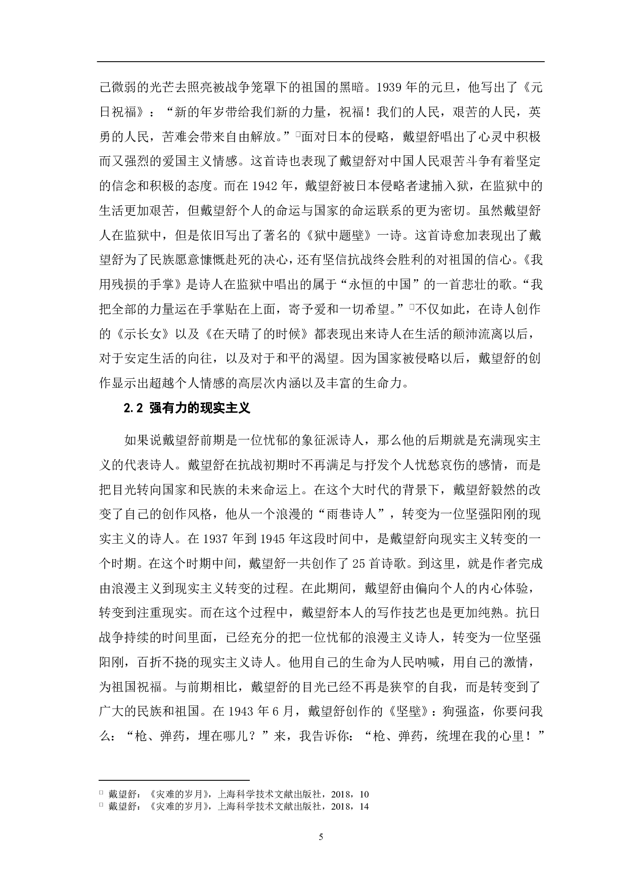 论戴望舒诗歌创作的前后差异-7651字.pdf 第7页