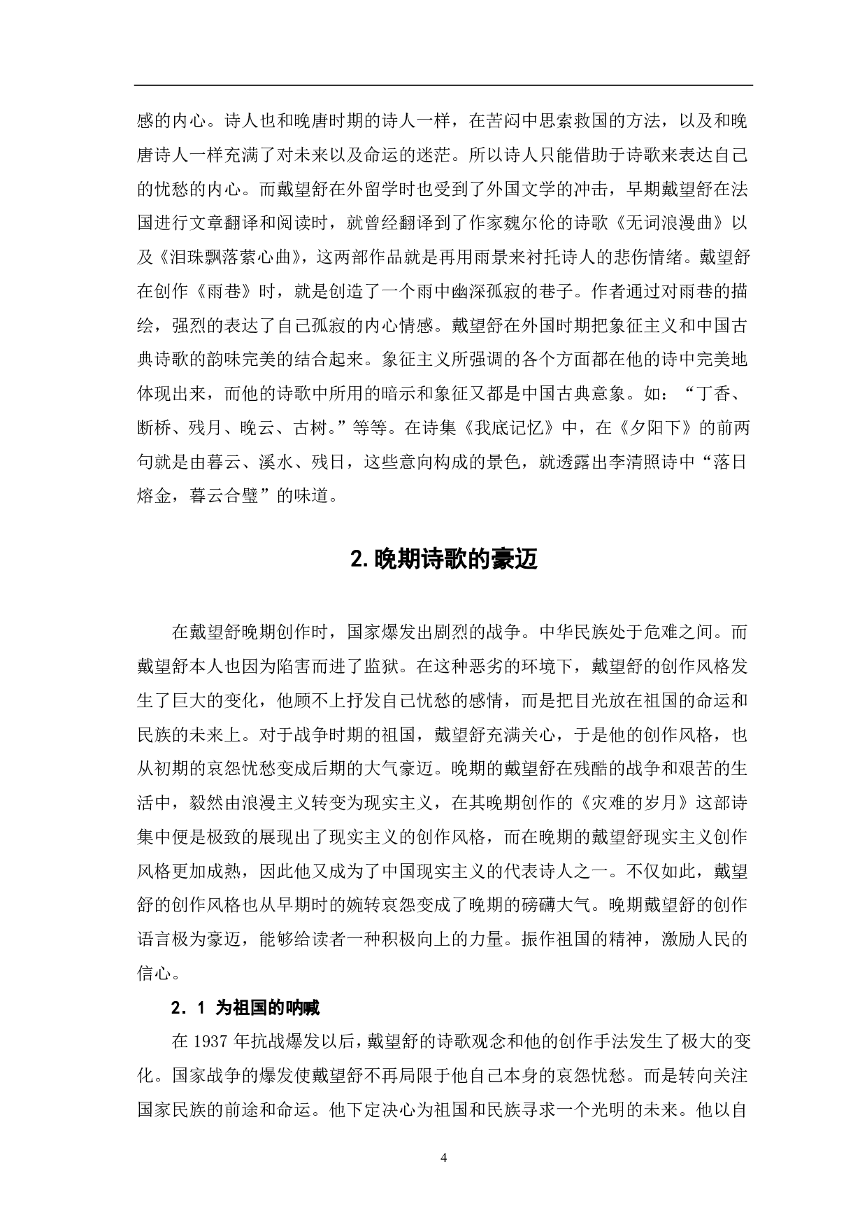 论戴望舒诗歌创作的前后差异-7651字.pdf 第6页