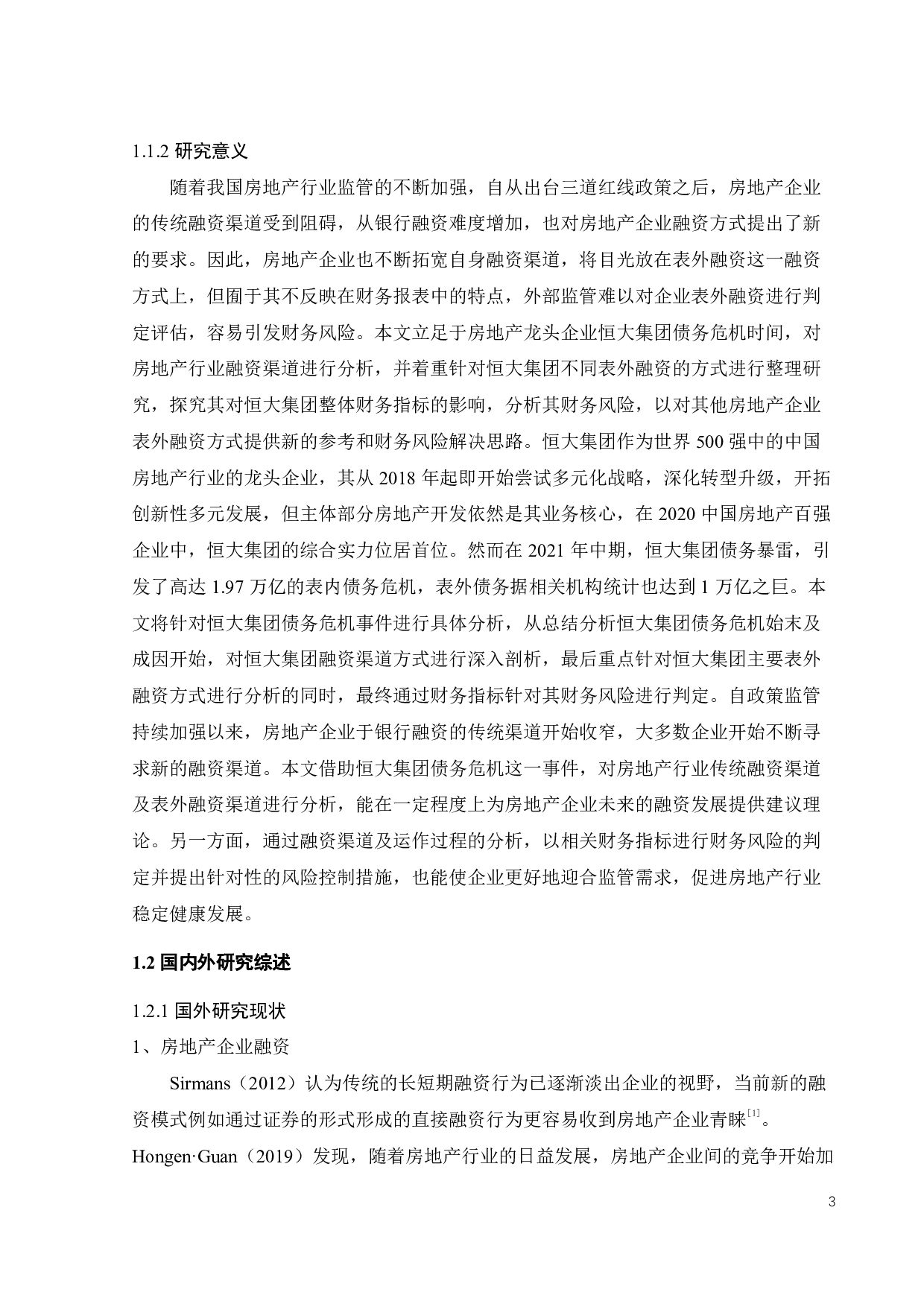 房地产企业表外融资引发的财务风险研究&mdash;&mdash;以恒大集团为例-26658字.pdf 第8页