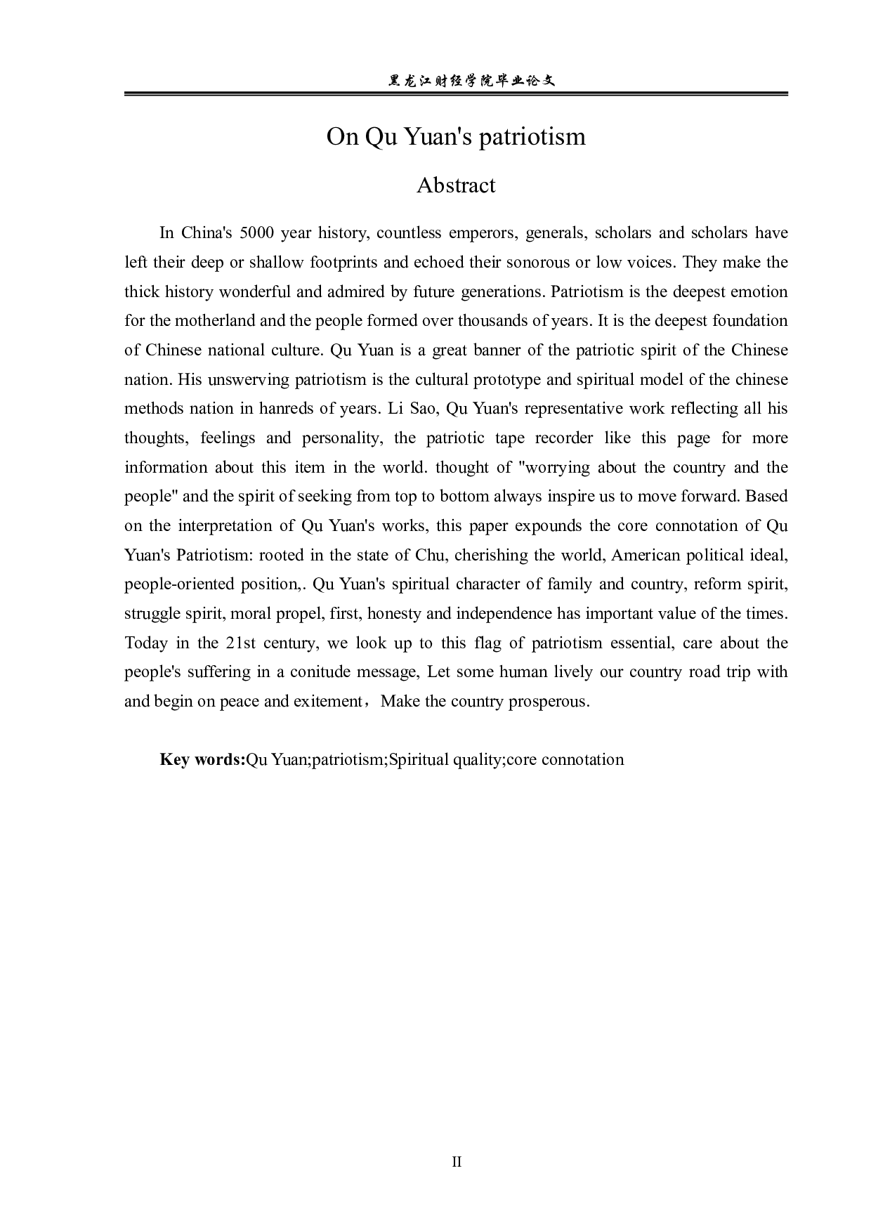 屈原的爱国主义情怀-12268字.pdf 第2页