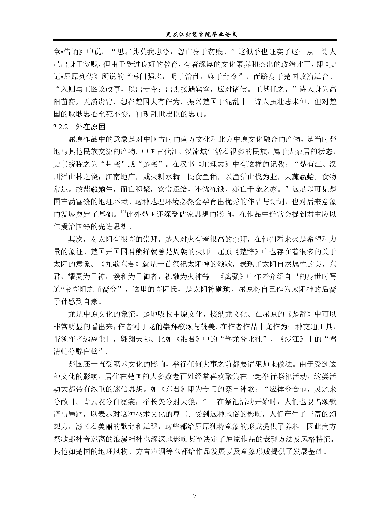 屈原的爱国主义情怀-12268字.pdf 第10页