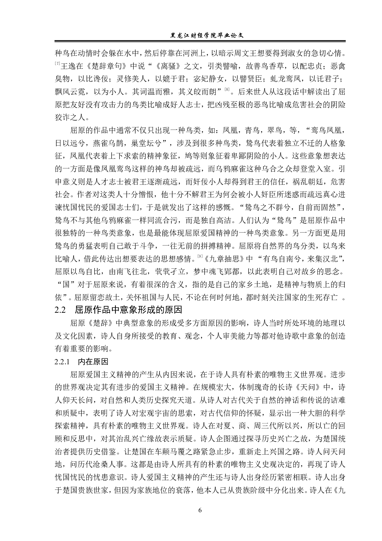 屈原的爱国主义情怀-12268字.pdf 第9页
