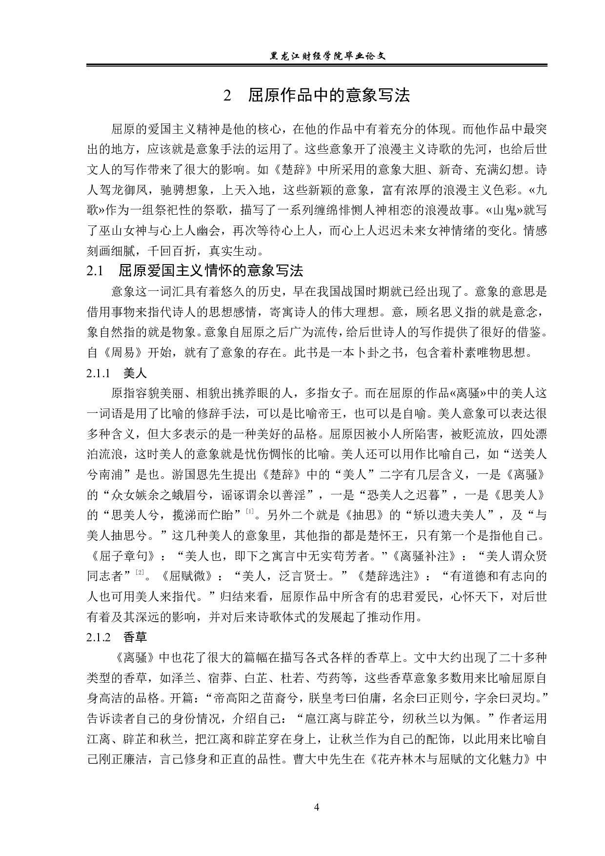 屈原的爱国主义情怀-12268字.pdf 第7页