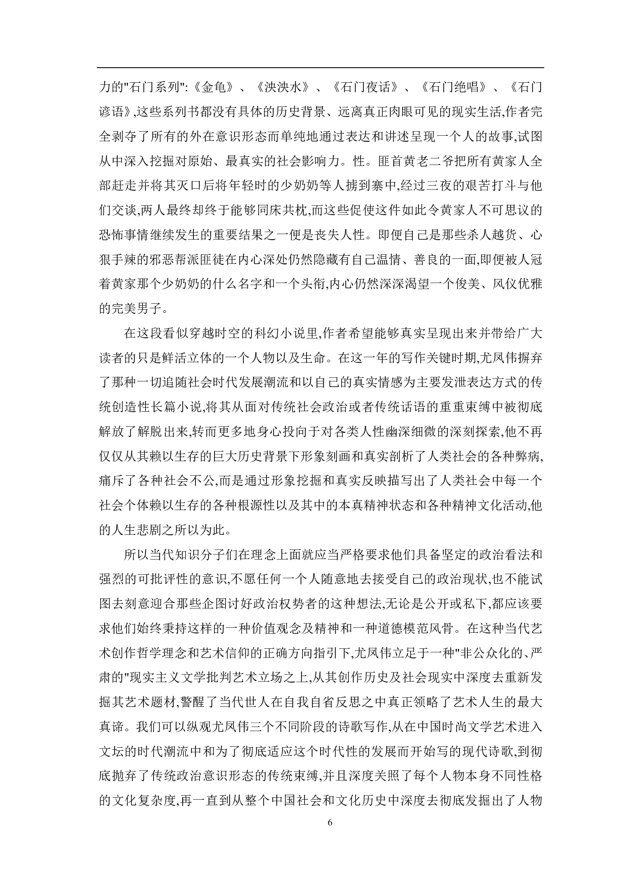 论尤凤伟小说的悲剧书写-7685字.pdf 第7页