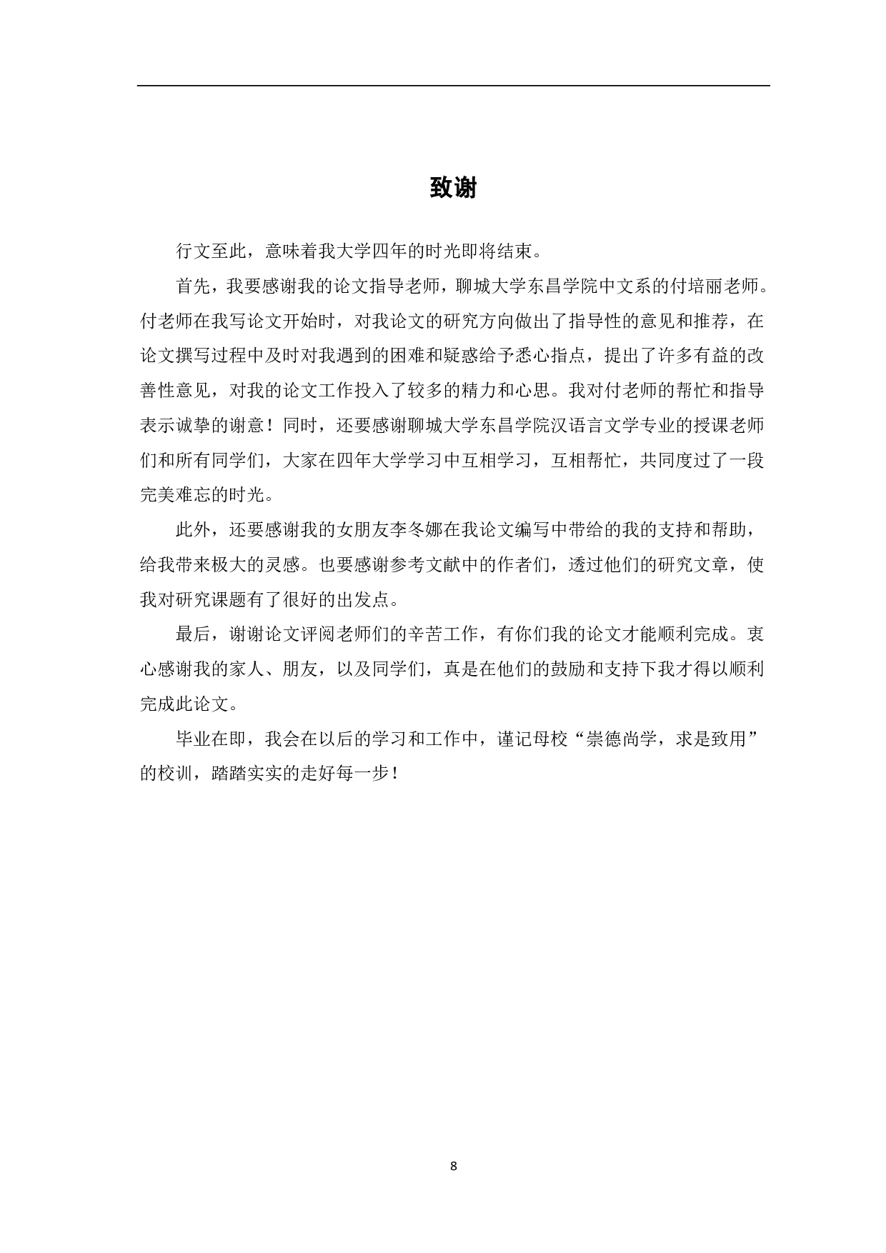 论小说《白狗秋千架》中蕴含的悲剧性-5277字.pdf 第9页