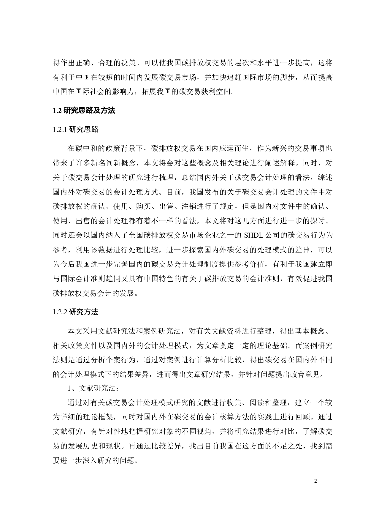 碳中和背景下碳交易会计研究&mdash;&mdash;以SHDL为例-24126字.docx 第6页