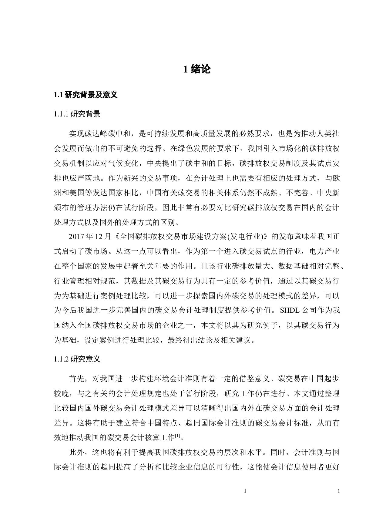 碳中和背景下碳交易会计研究&mdash;&mdash;以SHDL为例-24126字.docx 第5页