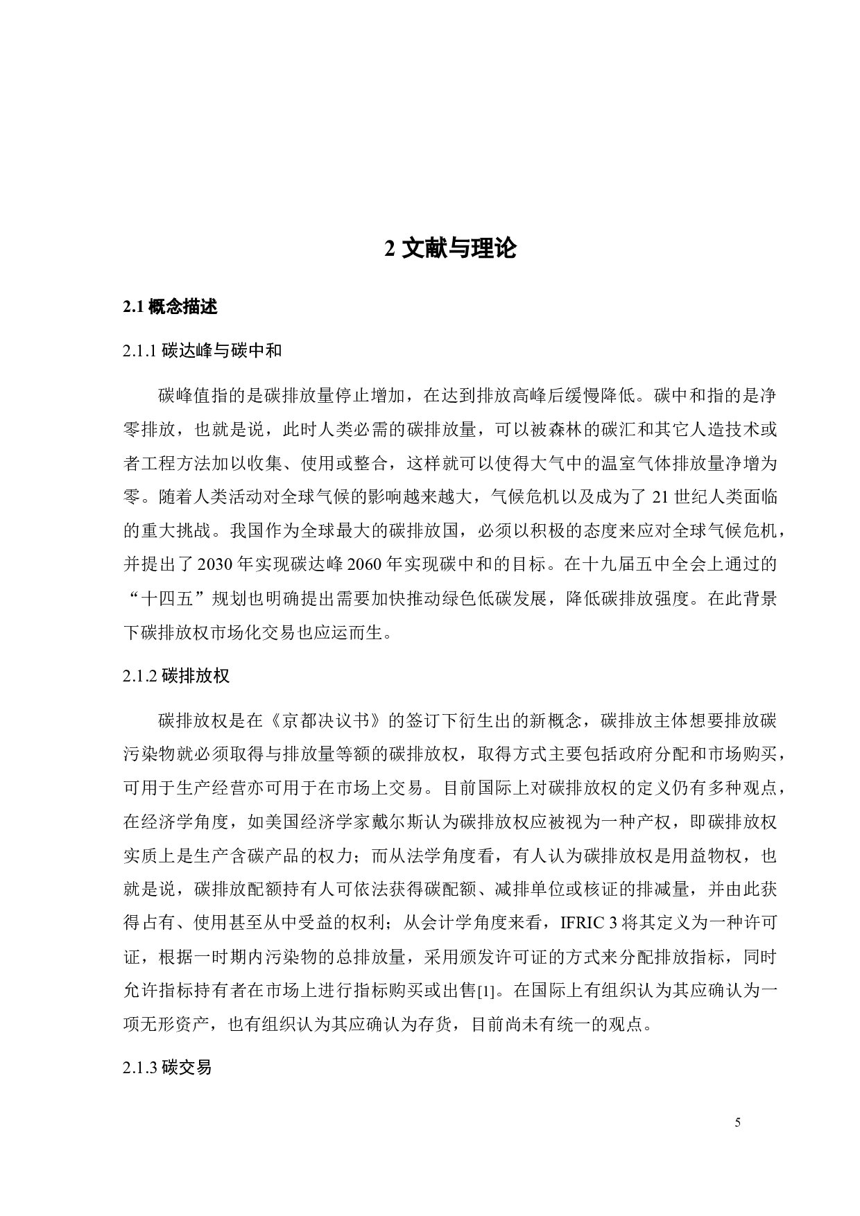 碳中和背景下碳交易会计研究&mdash;&mdash;以SHDL为例-24126字.docx 第9页