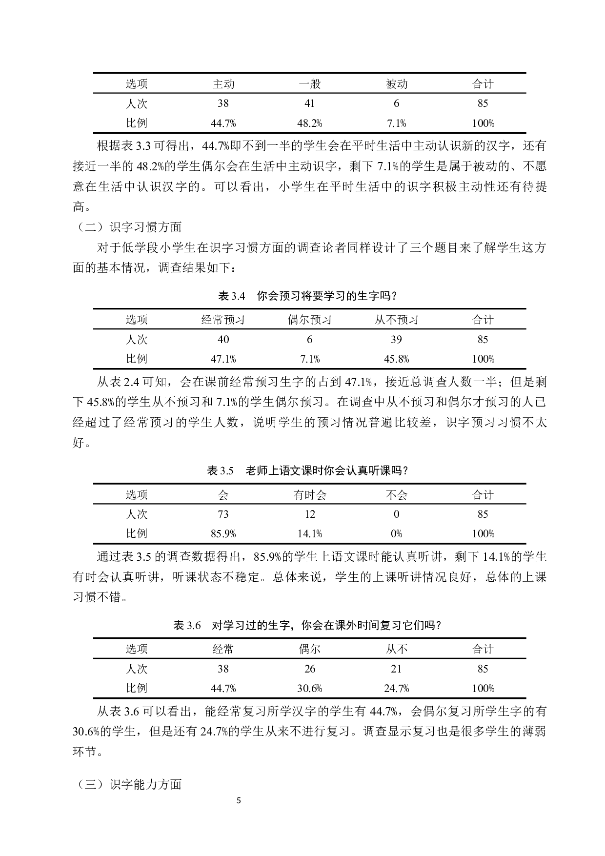 小学低学段语文识字教学中的误区与反思-11570字.docx 第9页