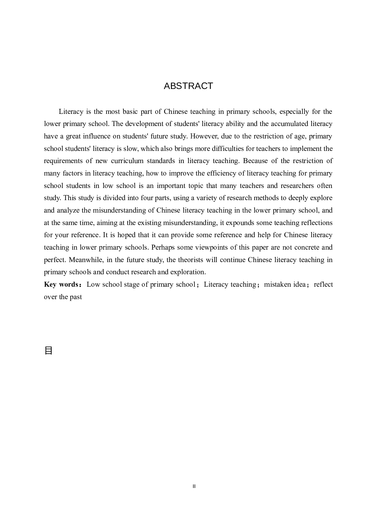小学低学段语文识字教学中的误区与反思-11570字.docx 第2页