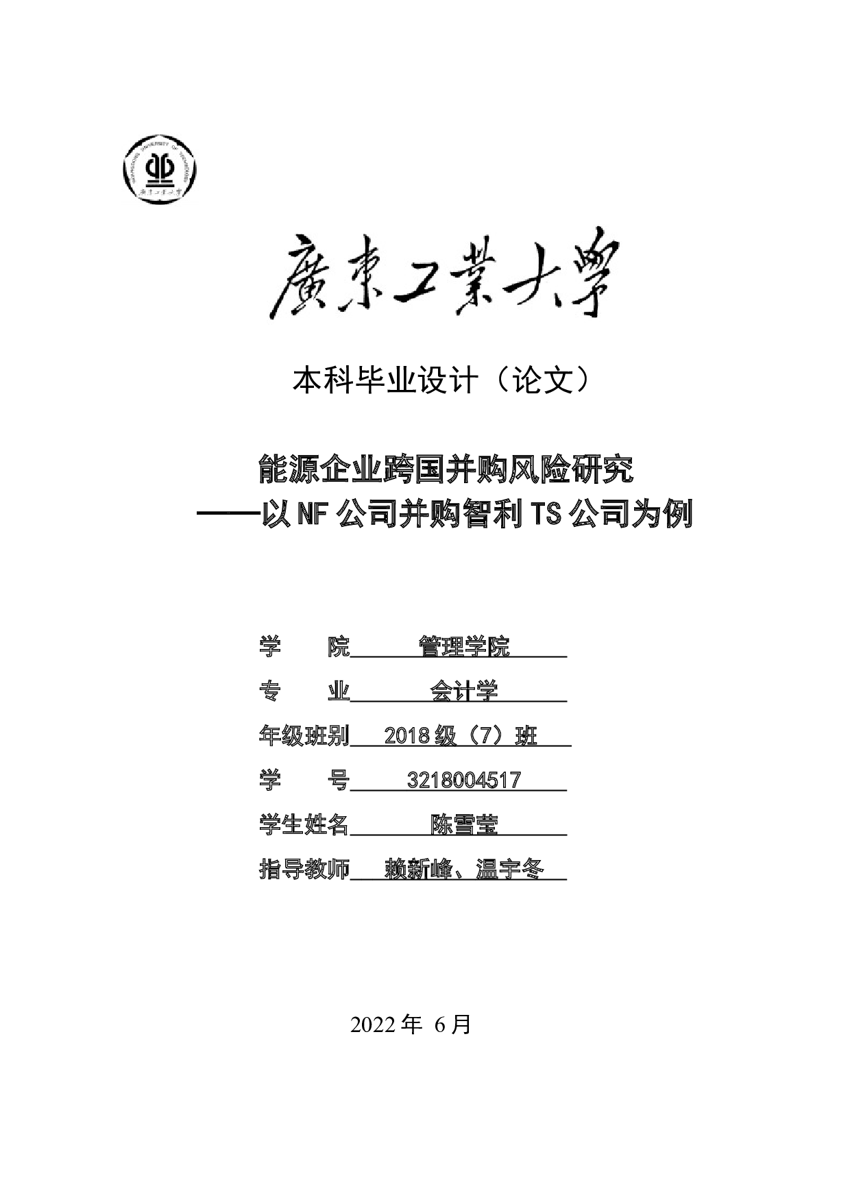 能源企业跨国并购风险研究&mdash;&mdash;以NF公司并购智利TS公司为例-24089字.docx 第1页