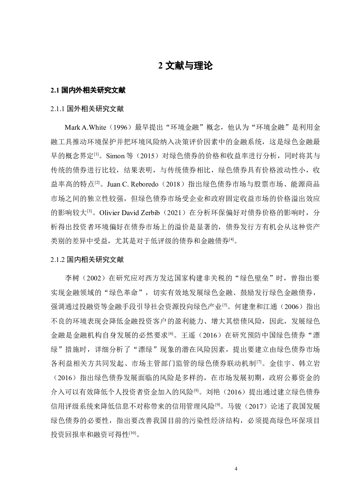 金融机构绿色债券融资风险管理研究&mdash;&mdash;以HX银行为例-22705字.docx 第9页