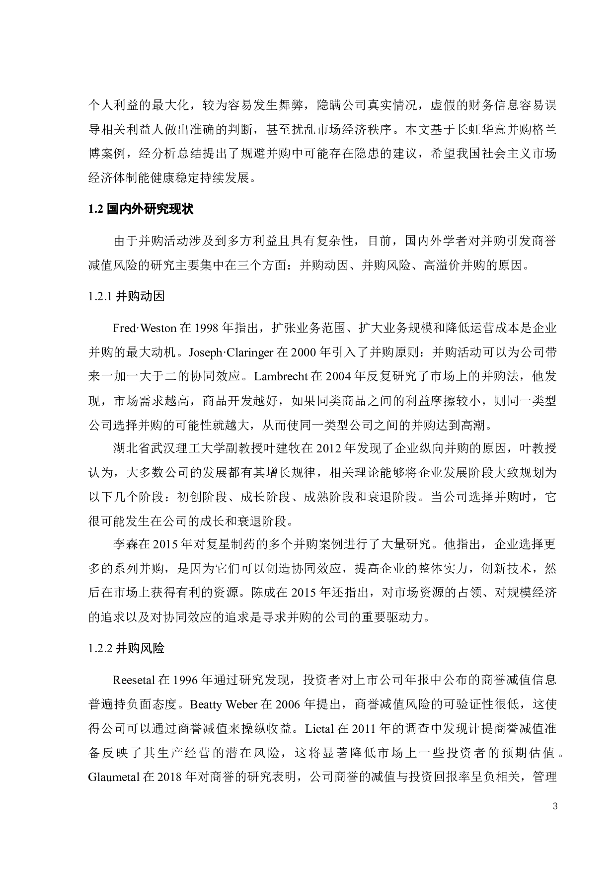 长虹华意并购格兰博的商誉减值问题研究-25449字.docx 第9页