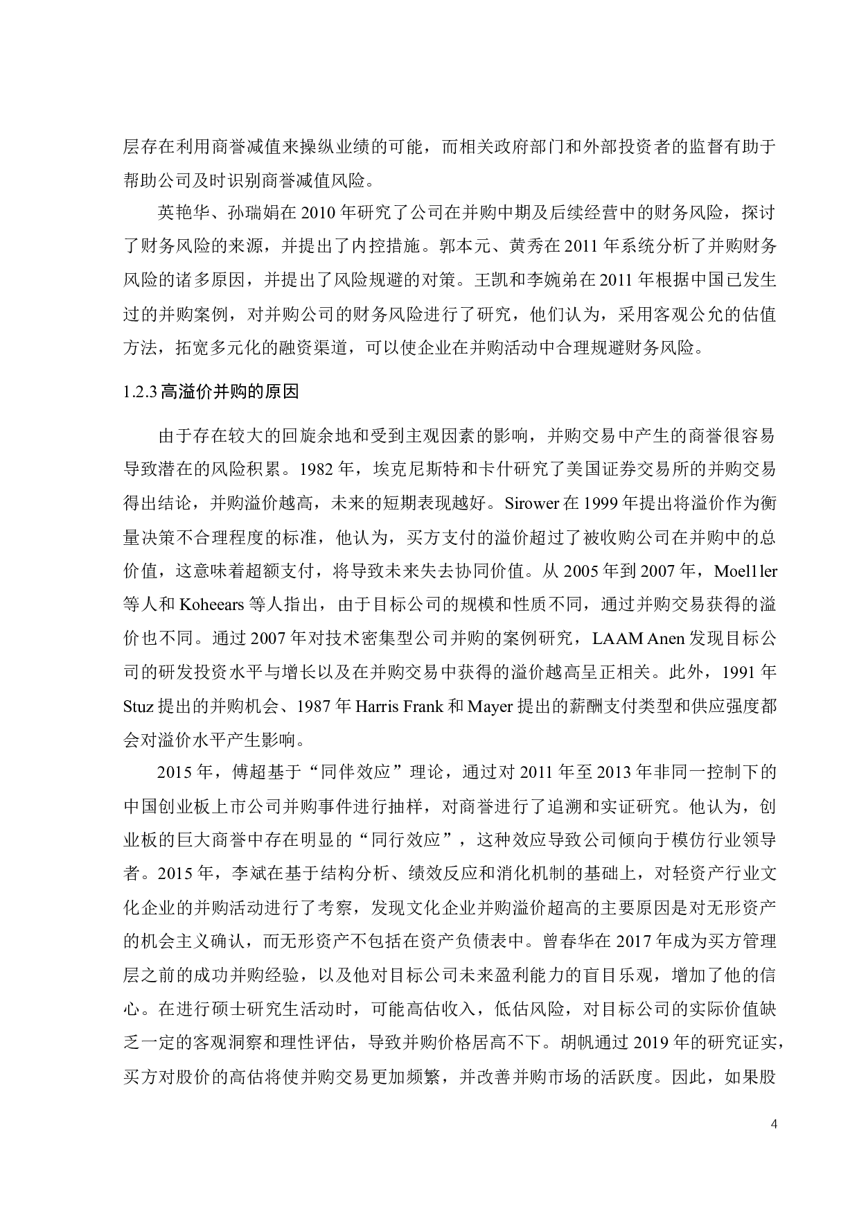 长虹华意并购格兰博的商誉减值问题研究-25449字.docx 第10页