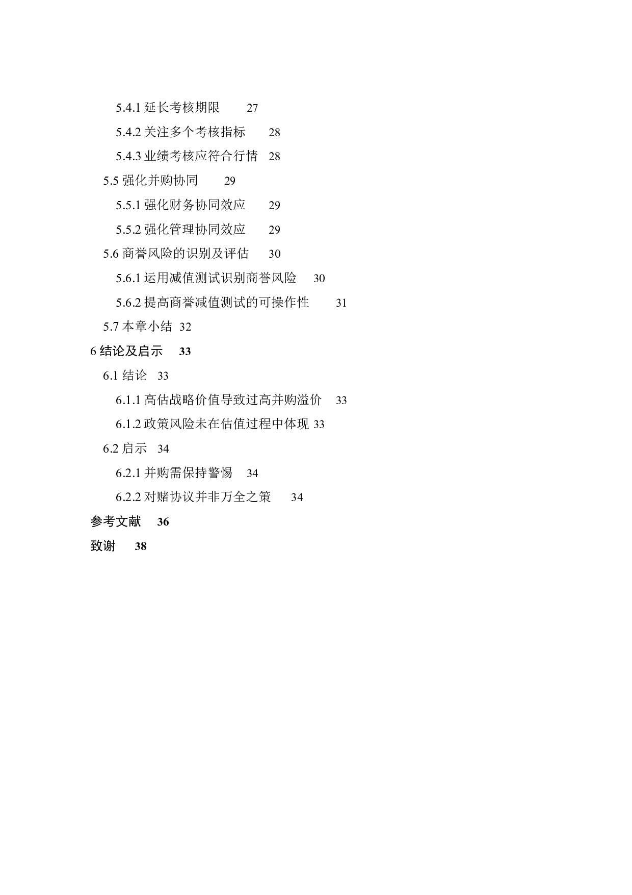 长虹华意并购格兰博的商誉减值问题研究-25449字.docx 第6页